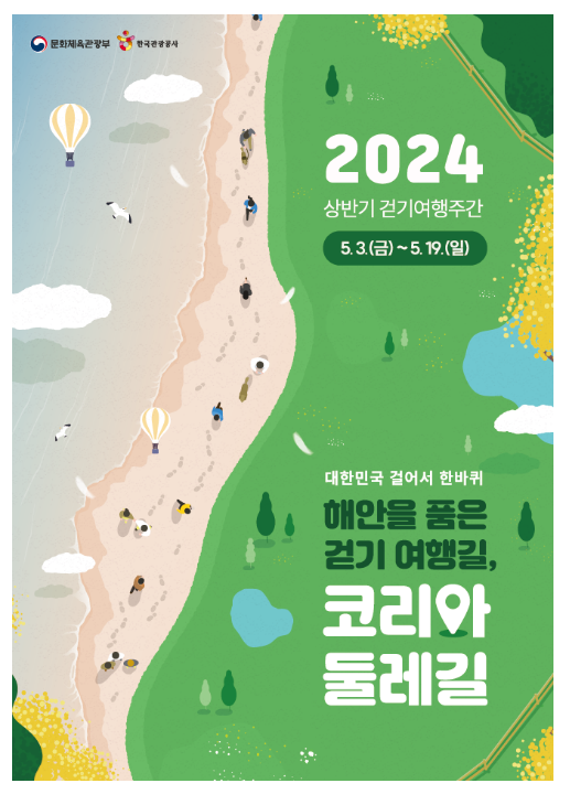 해안길 따라 ‘대한민국 한 바퀴’ 걷기여행 떠나요 해안길 따라 ‘대한민국 한 바퀴’ 걷기여행 떠나요