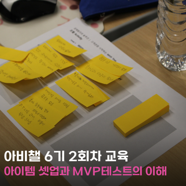  문화예술창업, 고객 관점에서의 아이템 셋업하기