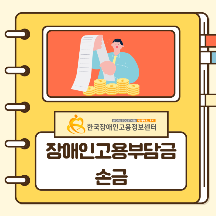  장애인고용부담금 손금에 대한 최근 상황