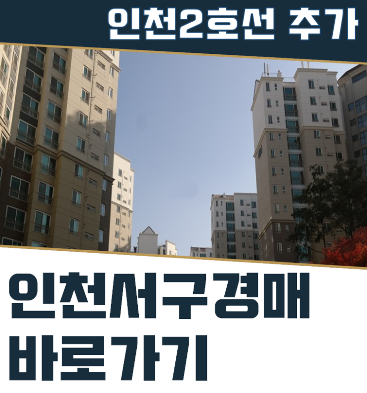  인천서구아파트경매 검단힐스테이트4차 분석글