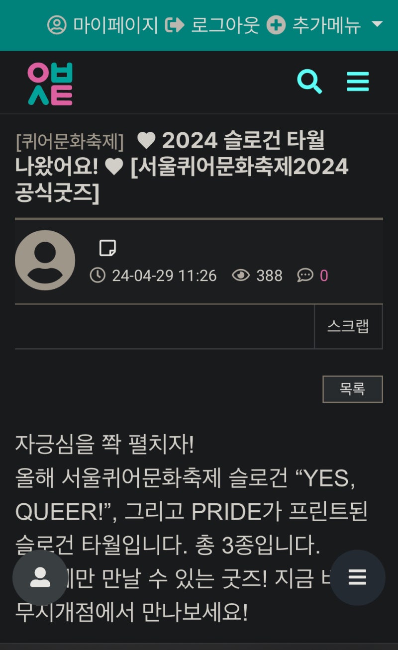 게이 커뮤니티 이반시티 리뉴얼 (2024 ver.) 소식 : 네이버 블로그