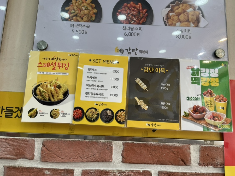 감탄떡볶이 능곡점 사진 6