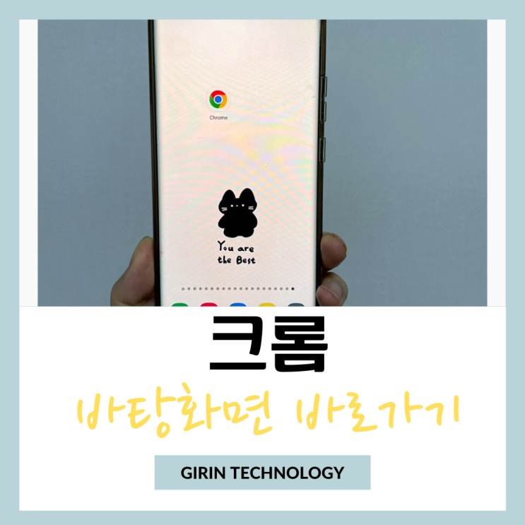  크롬 바탕화면 바로가기 만들기 방법 알아보자