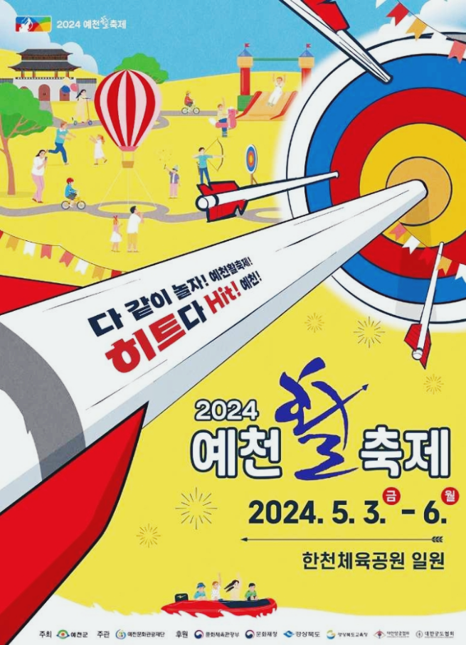  경상도 이색축제 예천활축제 행사일정 기본정보