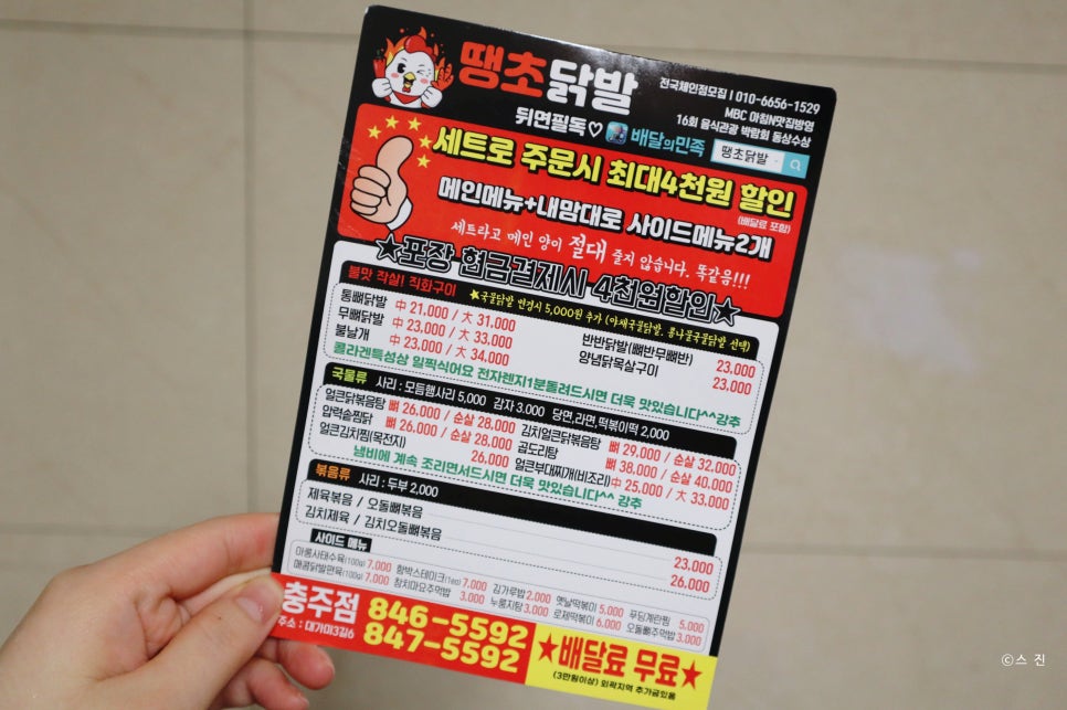 땡초닭발 충주점 사진 4