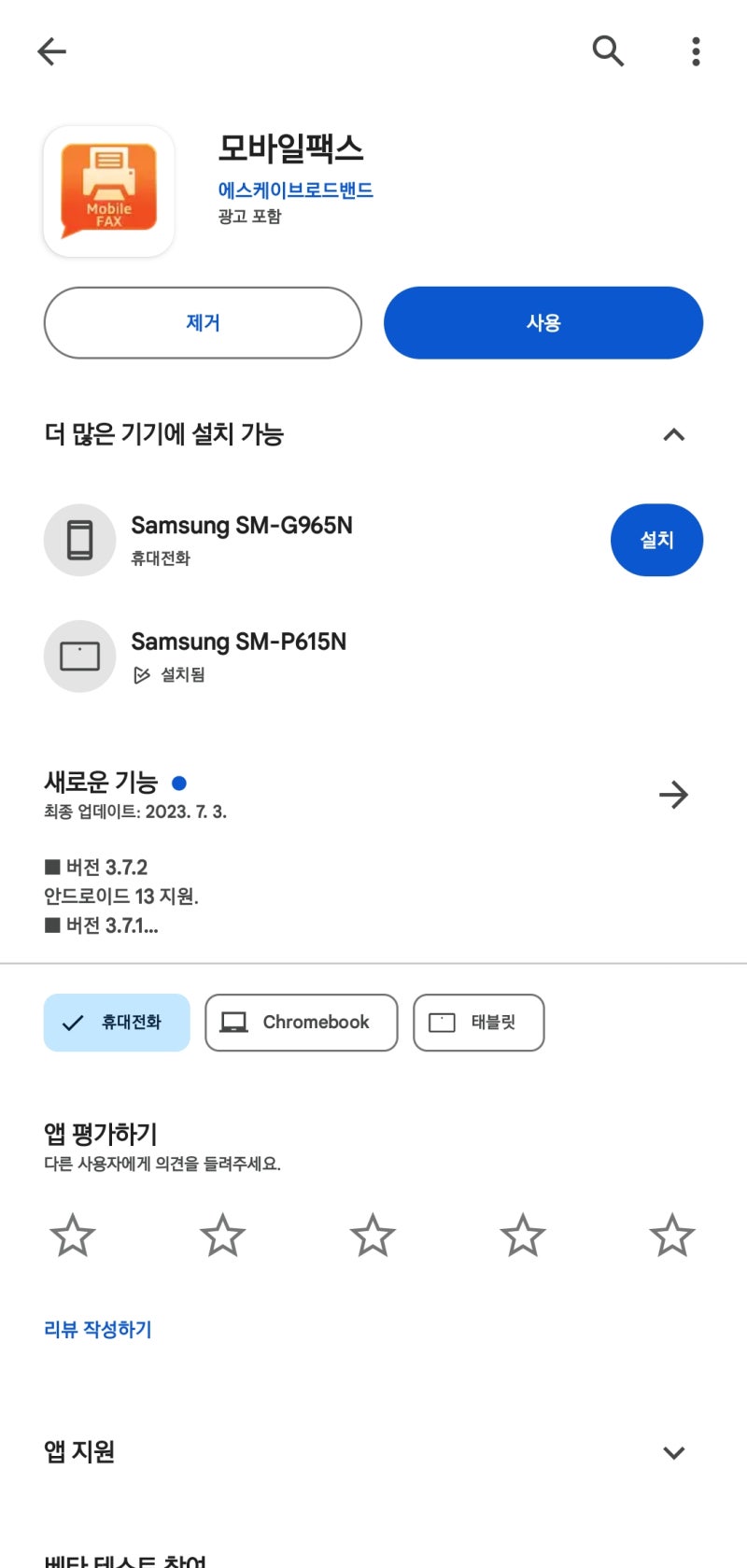 밖에서 급하게 팩스를 보내야 할 때 휴대폰으로 팩스 보내는 법