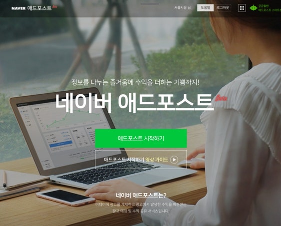 블로그 초보의 네이버 애드포스트 신청에서 승인까지