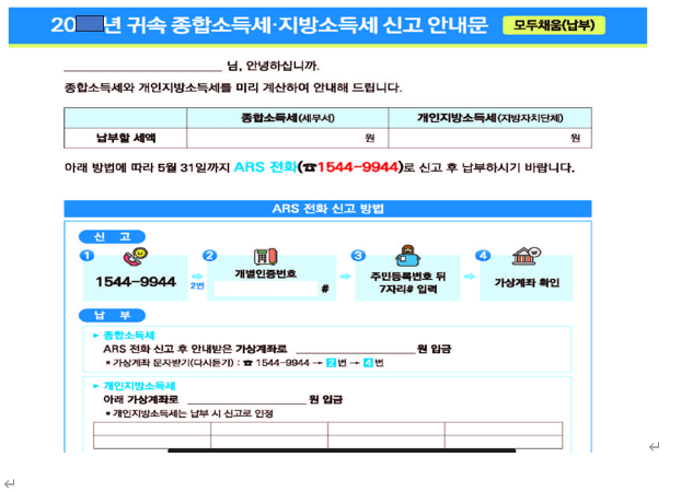  단순경비율이 적용되는 보험설계사의 종합소득세 신고 및 납부방법