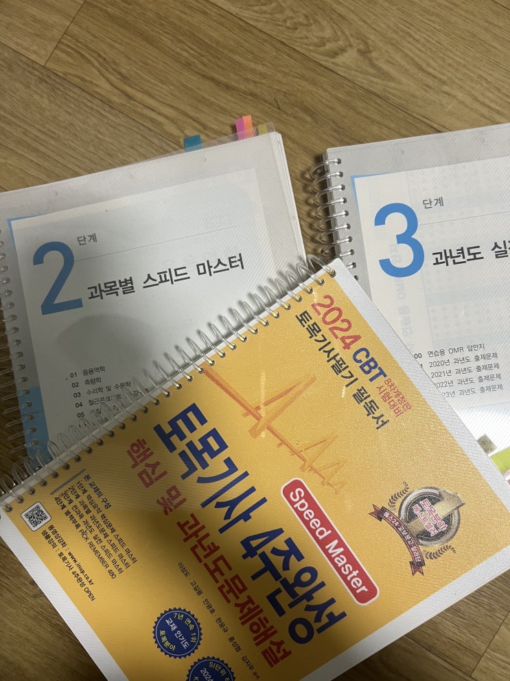  2024년 1회 토목기사 필기 공부법 / 합격후기