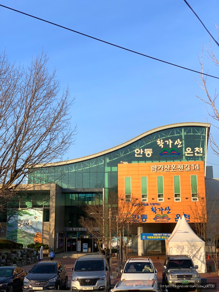  [경북 안동여행] 안동 학가산 온천, 안동 한우국밥집 옛날이야기