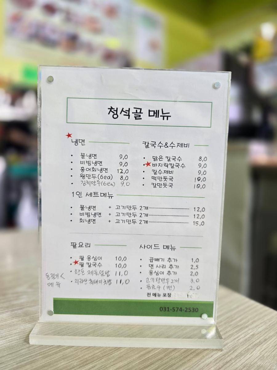 청석골칡냉면 사진 2