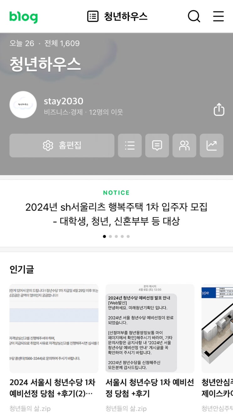  네이버 블로그 애드포스트(자격,승인기간,방법)신청 실제후기
