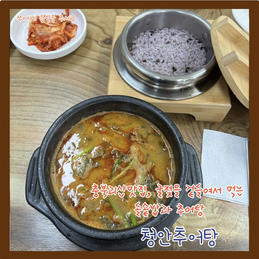 청안추어탕 사진 1