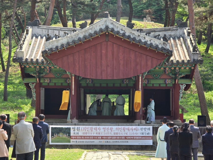  영원(英園) 의민황태자와 황태자비 이씨 기신제향 재위기