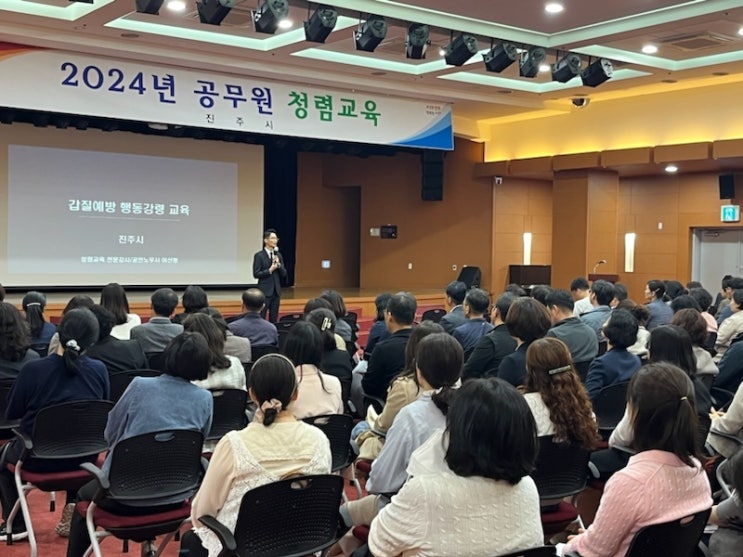  [진주시] 갑질예방 행동강령 교육