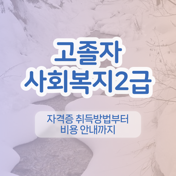  학점은행제 뜻 학점은행제 학사편입 알아보기