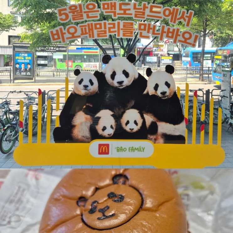  맥도날드 바오패밀리 버거 후기 푸바오 1955해쉬브라운 불고기