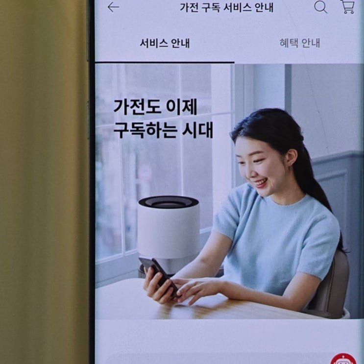  LG전자 가전 구독 서비스 개인화 맞춤형 가전 이용하는시대