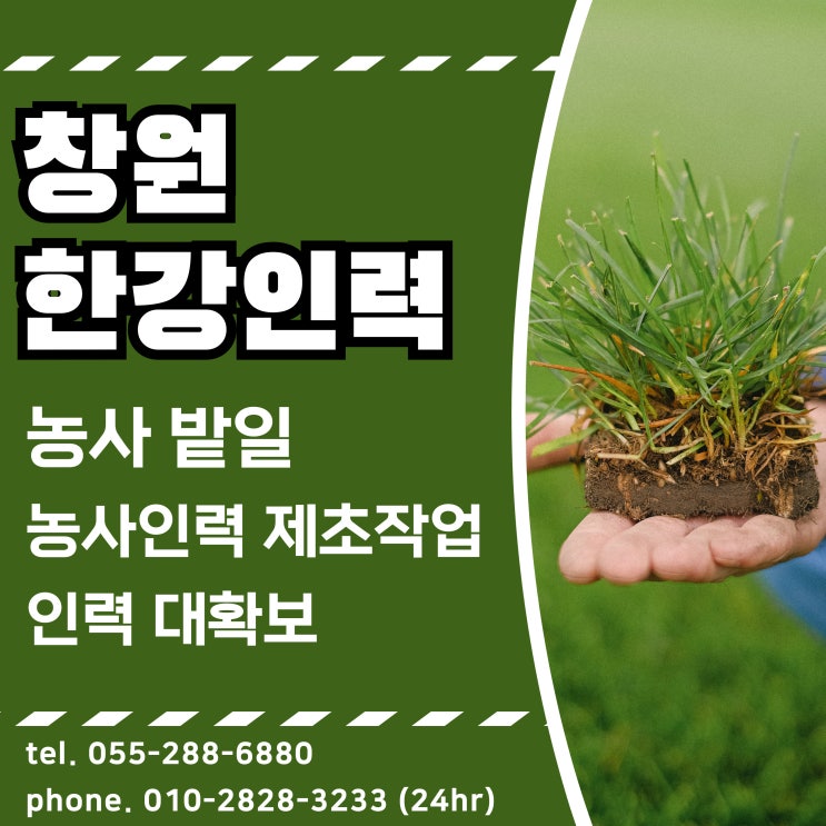  창원인력 봄철 농사 밭일 제초작업 인력 대확보