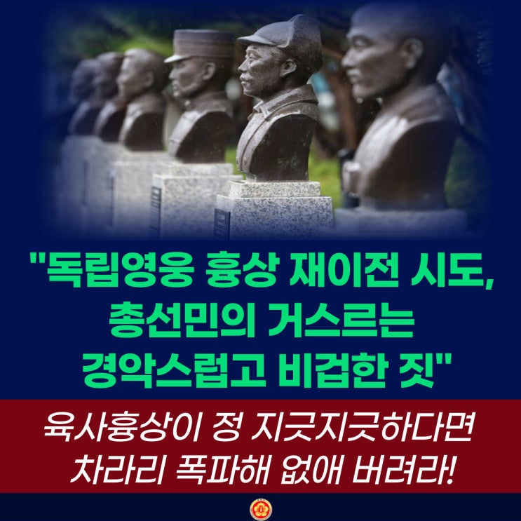 <b>광복회</b>"신원식, 독립영웅 <b>흉상</b> 이전하려면 차라리 폭파하라!"