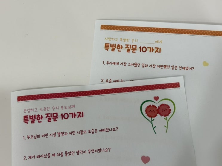  무료 부모님 문답, 어버이날 이벤트로 찰떡