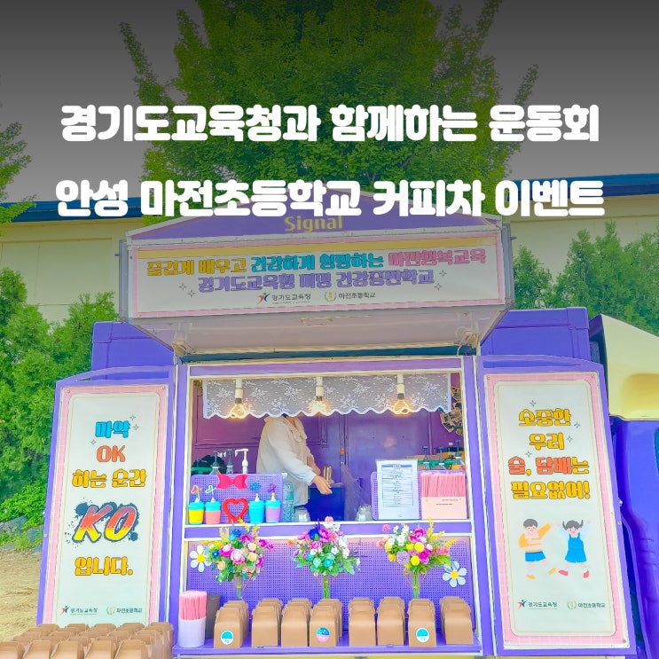  부모님 마음을 채우는: 운동회 커피트럭 케이터링