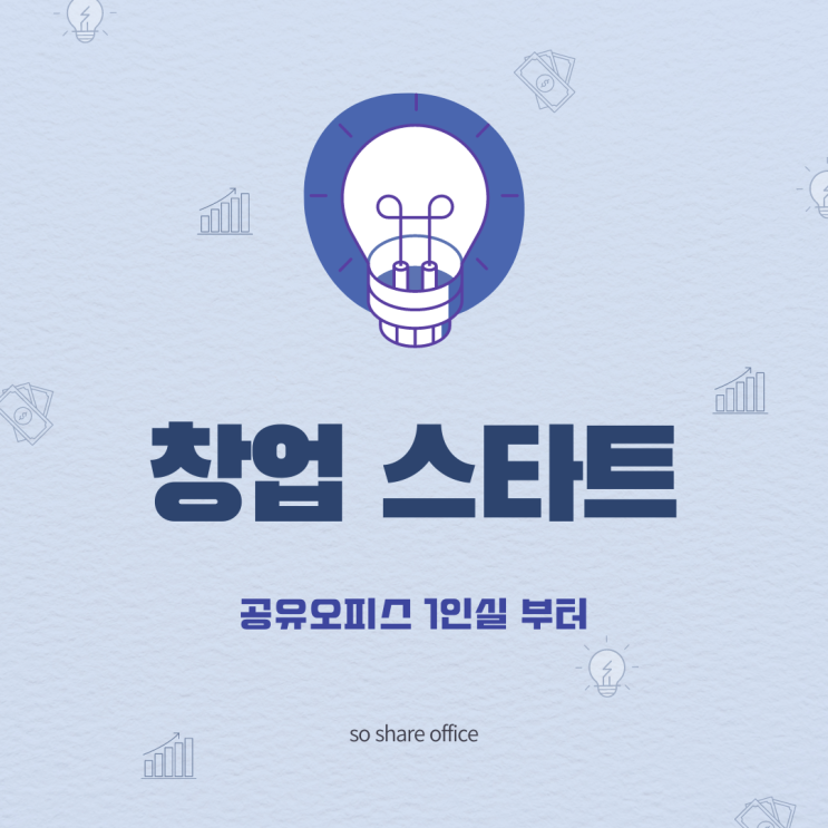  [영등포 공유오피스] 1인 사업자 창업하기 좋은 곳