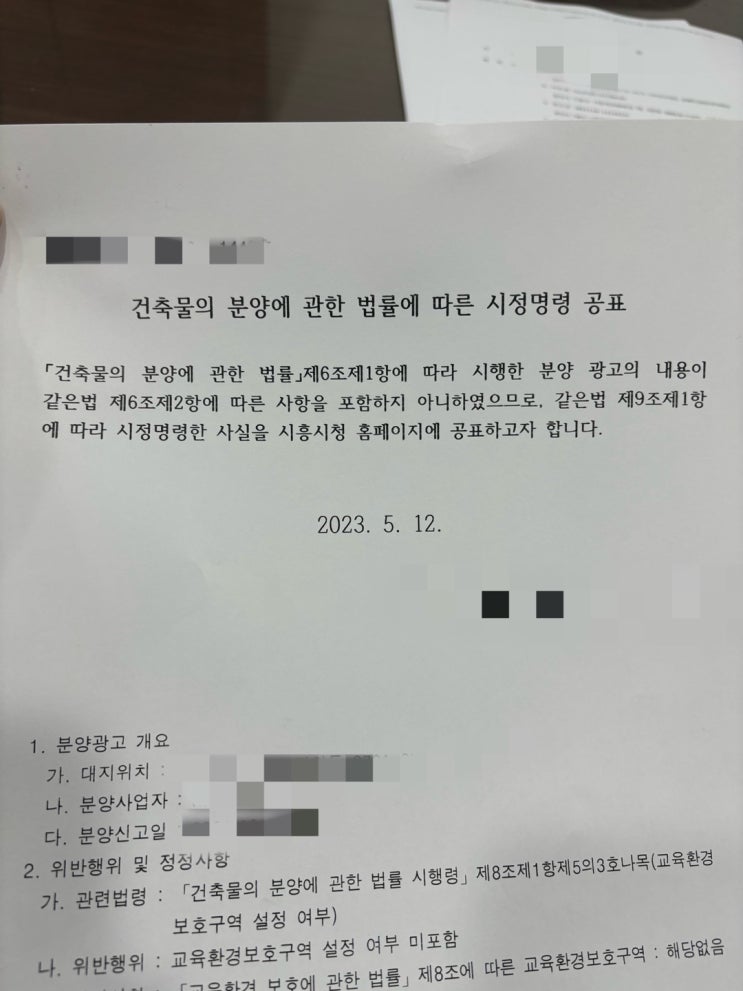  오피스텔 생숙 해지 사유 건축물 분양법 위반 체크 방법 공유