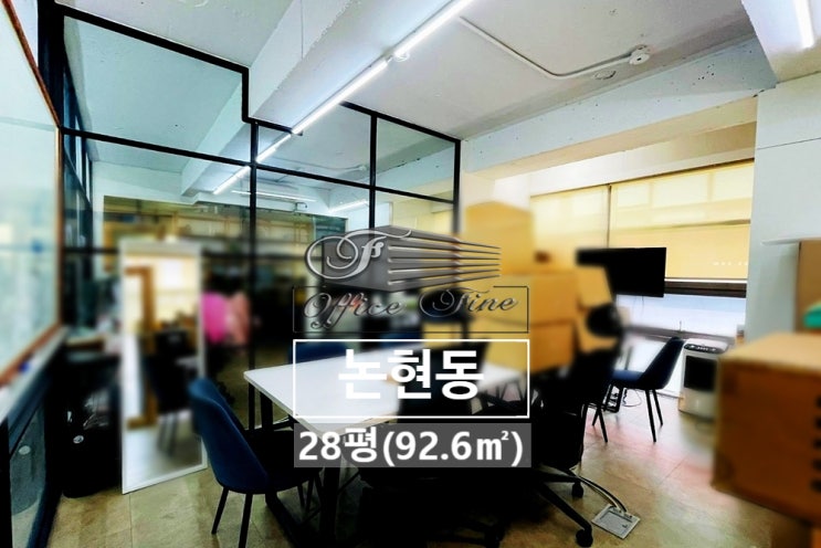  논현동 역세권 선정릉역 노출천장 사무실 28평(92.6)
