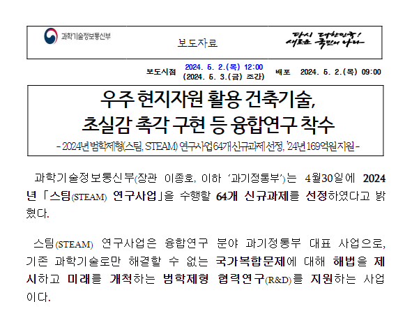 우주 현지자원 활용 건축기술, 초실감 촉각 구현 등 융합연구 착수 우주 현지자원 활용 건축기술, 초실감 촉각 구현 등 융합연구 착수