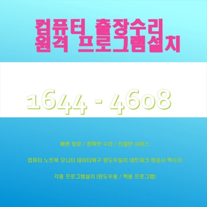  시흥시 컴퓨터 출장수리 서비스! 다양한 IT 솔루션으로 더 나은 디지털 환경을 만들어 드립니다.