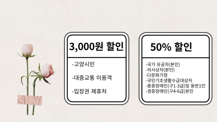 일산 고양꽃박람회 입장료 예매, 할인, 편의시설, 주차 안내 일산 고양꽃박람회 입장료 예매, 할인, 편의시설, 주차 안내