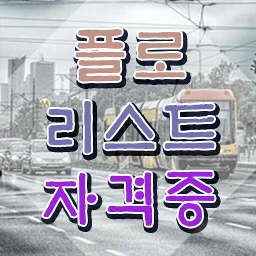  꽃꽂이 재료 , 플로리스트 자격증 한달 만에 취득 정보 , 취업관련 정보