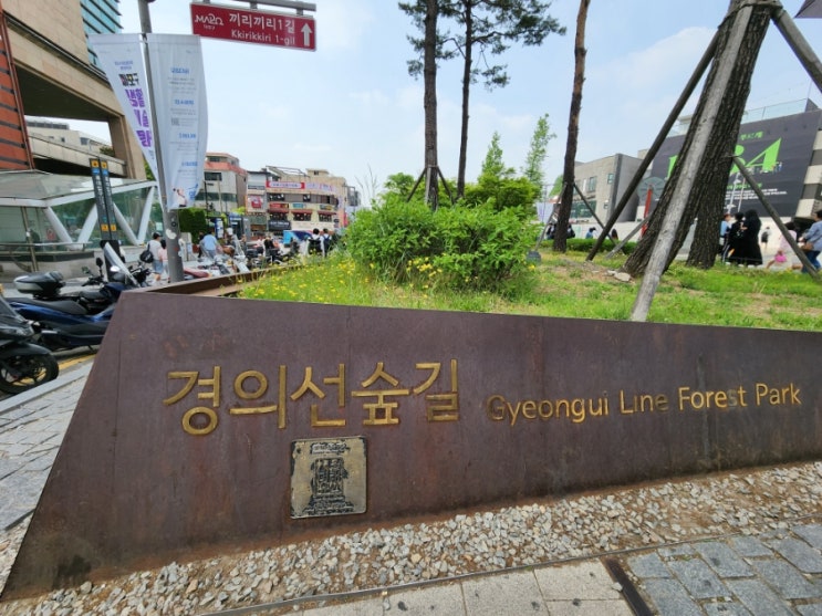  홍대입구역 가볼만한곳 연남동 놀거리와 이색데이트