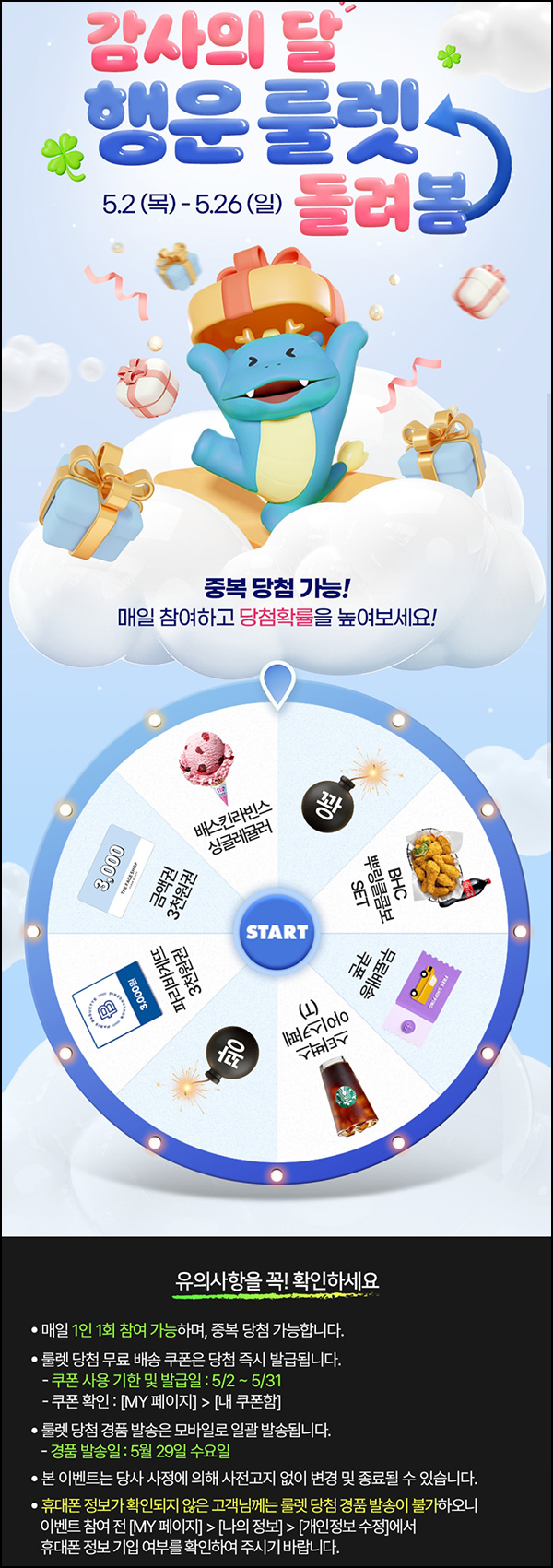 더페이스샵 룰렛이벤트(랜덤 쿠폰 및 기프티콘)즉당~05.26 더페이스샵 룰렛이벤트(랜덤 쿠폰 및 기프티콘)즉당~05.26