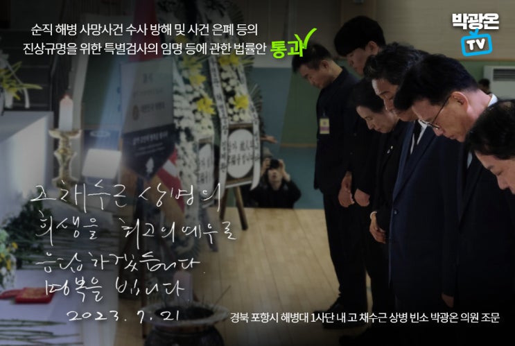 [경기수원정 박광온 의원] 159분의 <b>이태원 참사 희생자</b>와 고... 