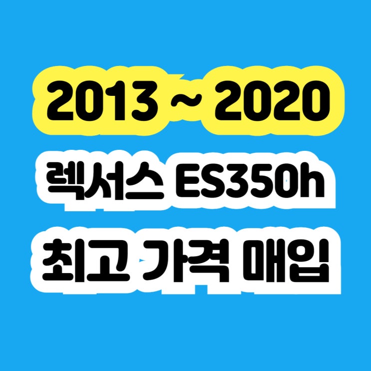  2014 렉서스 es300h 판매? 엔진경고등 미션고장 폐차 NO