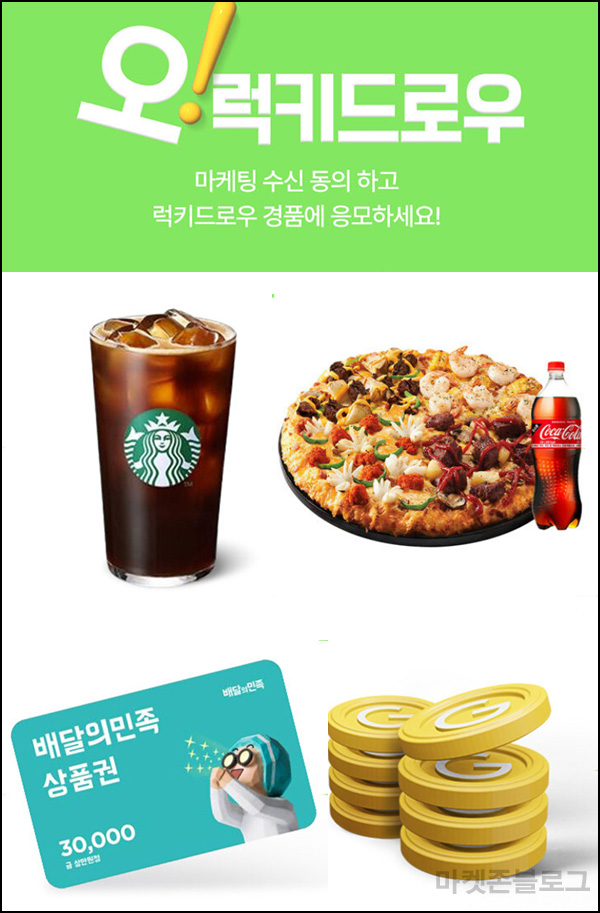 굿웨어몰 럭키드로우(적립금 및 기프티콘)즉당~05.02 굿웨어몰 럭키드로우(적립금 및 기프티콘)즉당~05.02