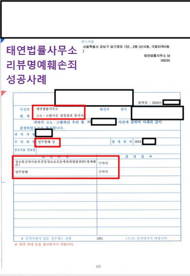 [성공사례] 리뷰명예훼손죄 <b>작성자</b> 특정에 성공하다!