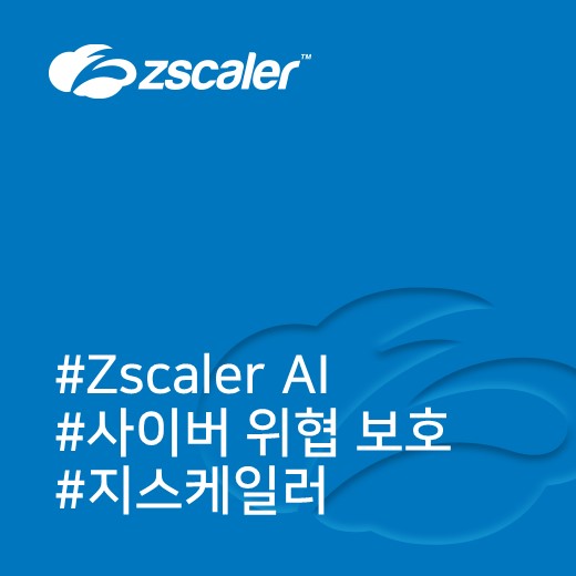  [지스케일러] 공격 체인 전반에 걸친 AI 탐지