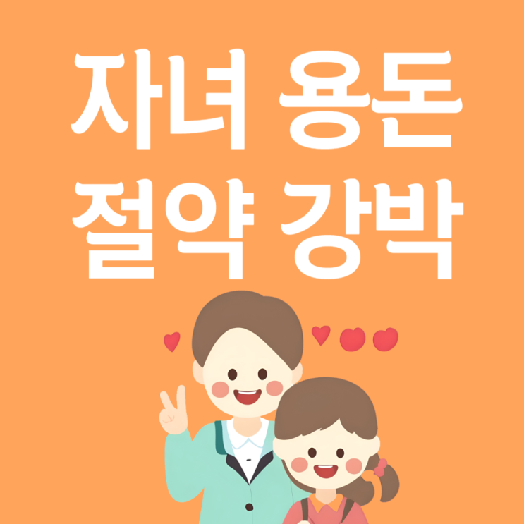 배우 <b>전원주</b>, 용돈, 절약 강박, <b>금쪽 상담소</b>, 올바른... 