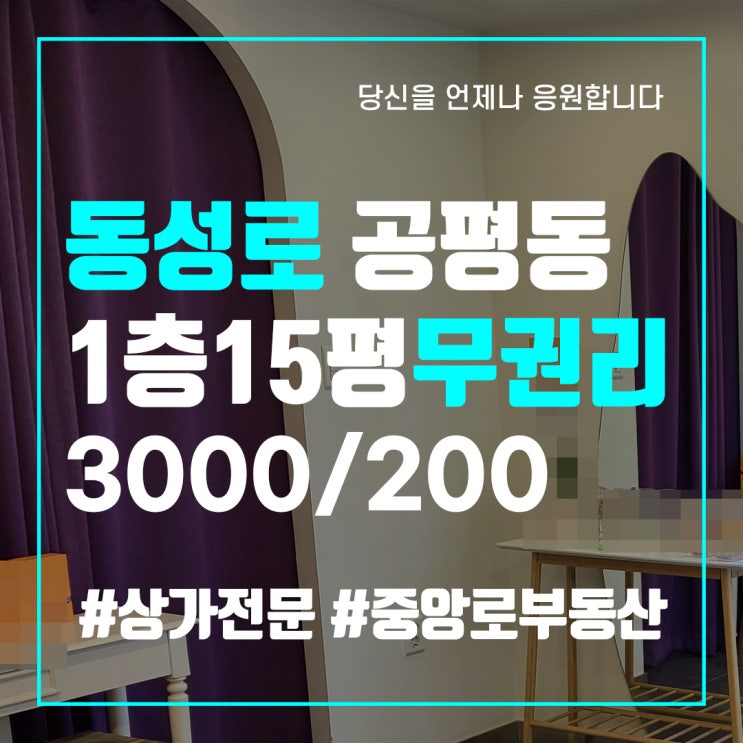  동성로상가임대 공평동 1층15평 무권리 대구중구상가임대 스파크랜드 228공원인근 상가전문 중앙로부동산 공인중개사사무소