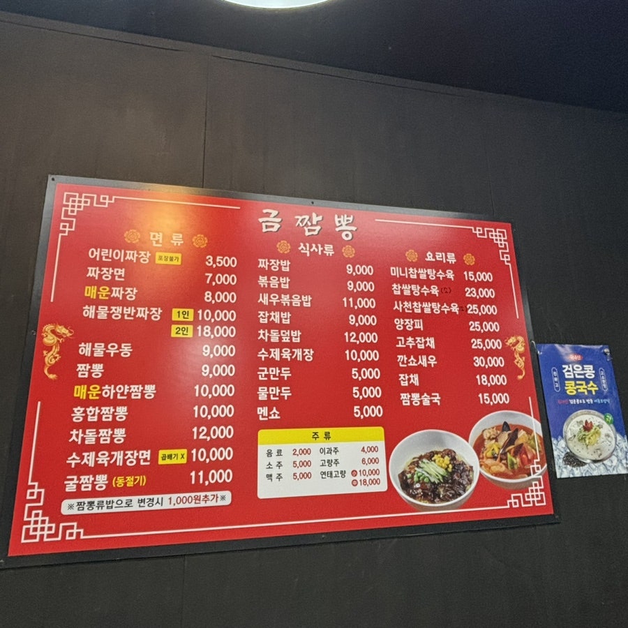 금짬뽕 사진 4