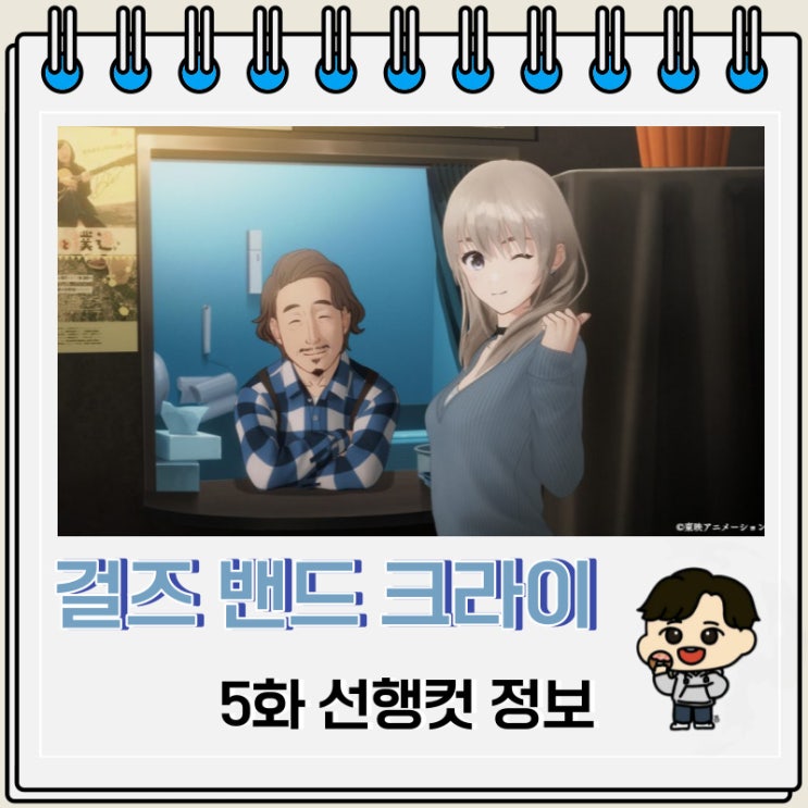 가루쿠라 걸즈 밴드 크라이 5화