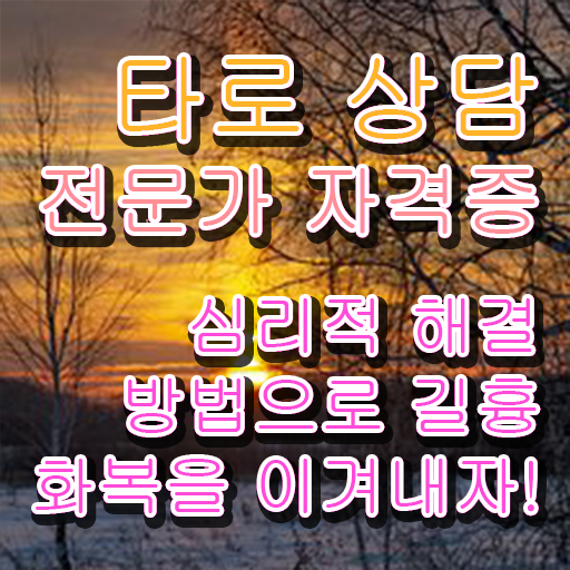  타로카드책 , 쉽고 간편하게 타로상담전문가 취득했던 후기