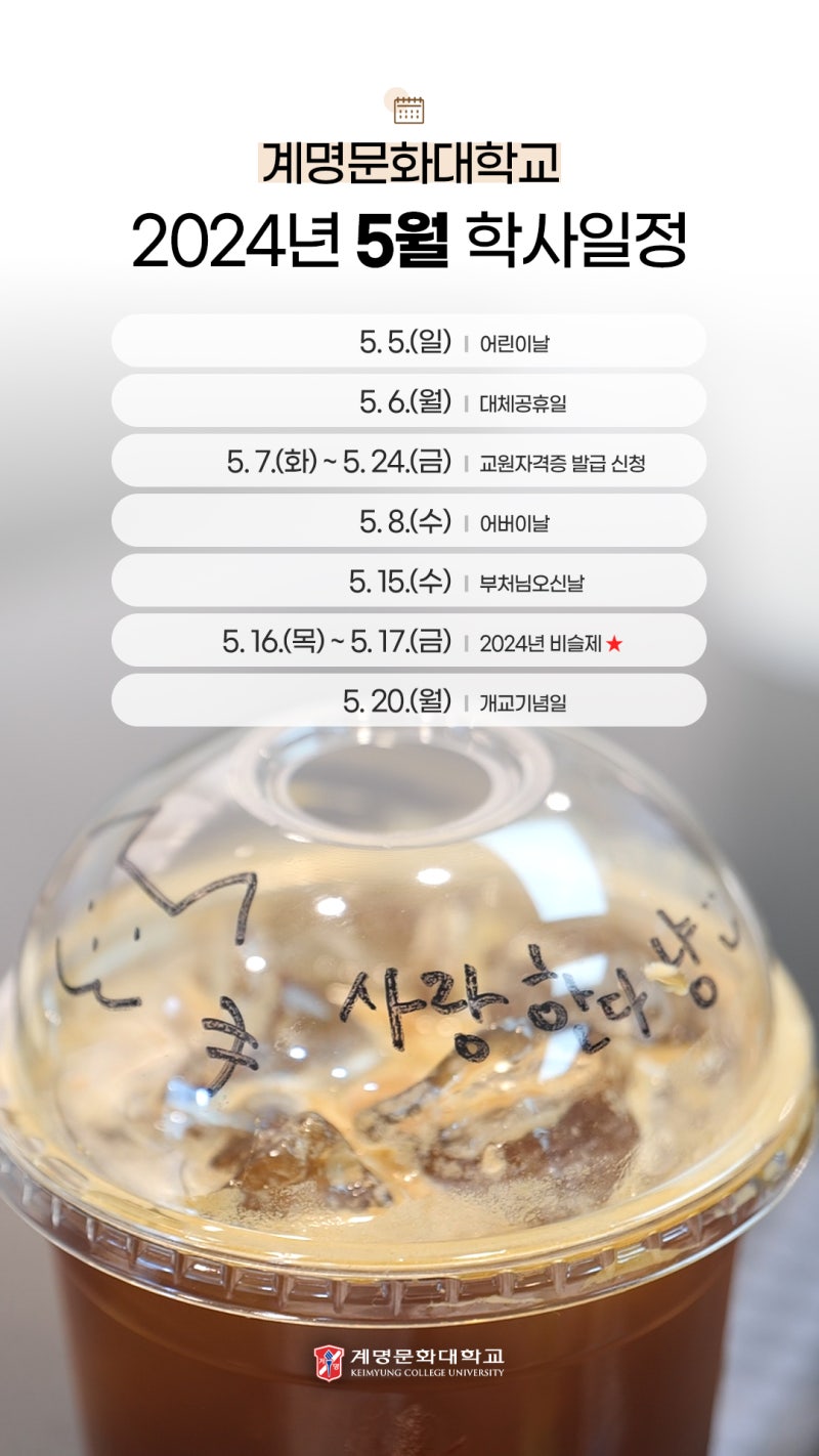 개교기념일이 있는 2024학년도 5월 학사일정 안내 : 네이버 블로그, image size:800x1422