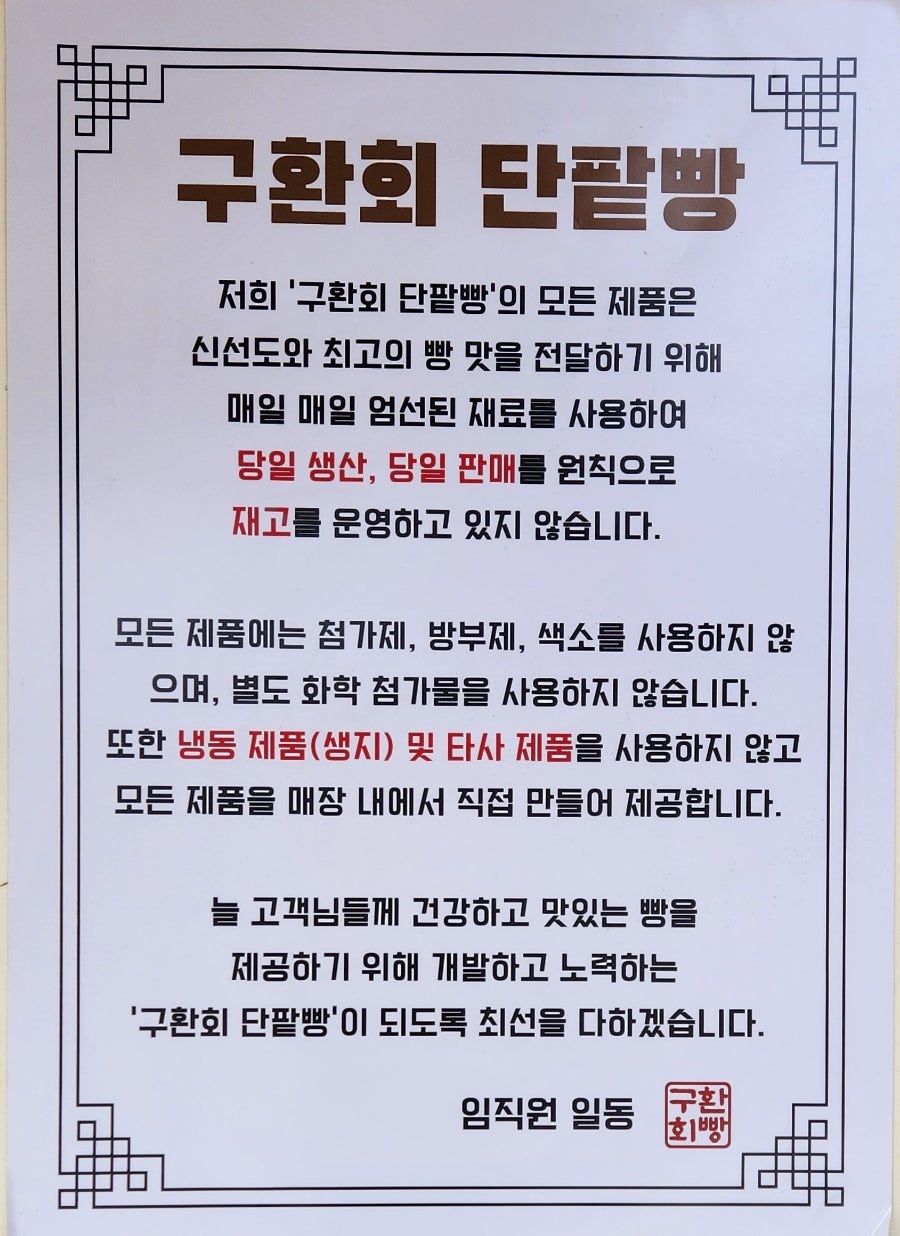 구환회단팥빵 사진 5