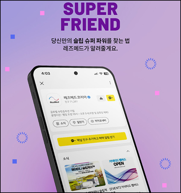 레즈메드 카톡플친 이벤트(에너지바 100%)전원증정 레즈메드 카톡플친 이벤트(에너지바 100%)전원증정
