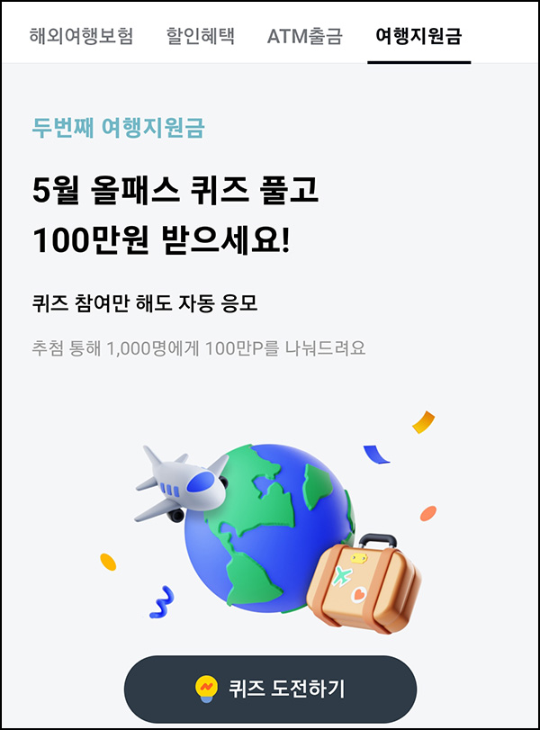 카카오페이 퀴즈이벤트(포인트 1천p 1,000명)추첨~05.31