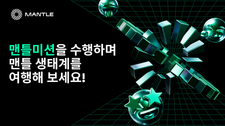  맨틀 미션에 도전해 보상을 획득하세요!